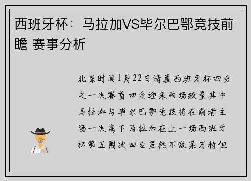 西班牙杯：马拉加VS毕尔巴鄂竞技前瞻 赛事分析