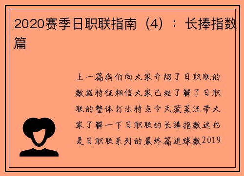 2020赛季日职联指南（4）：长捧指数篇